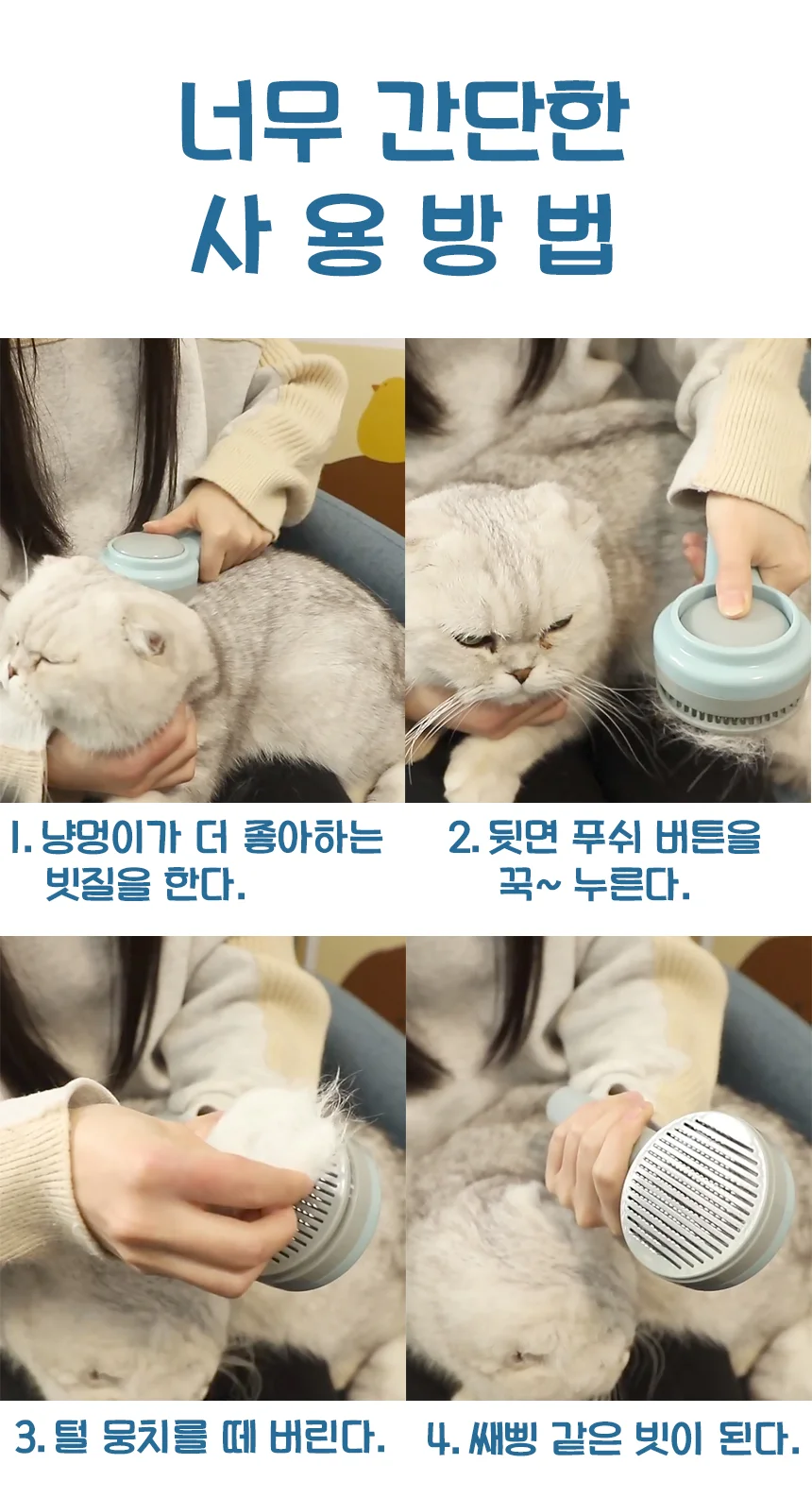 푸시팝 원터치 강아지 고양이 빗 슬리커빗 상세2