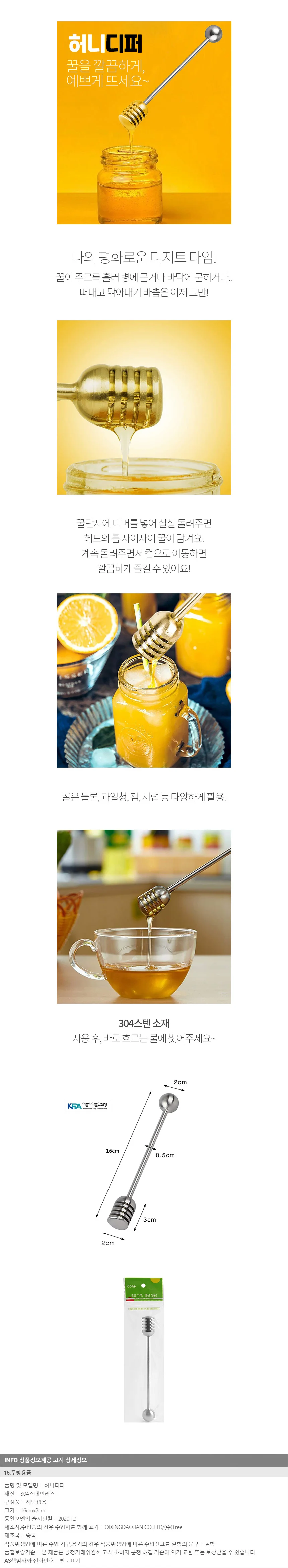 스윗티 올스텐 머들러 허니디퍼 꿀뜨개스푼 상세1