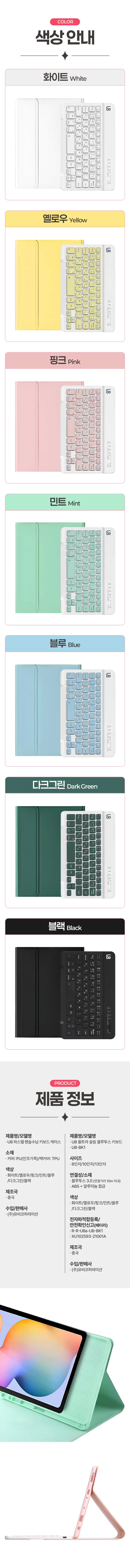 갤럭시탭S9 FE 파스텔 키보드 케이스+ 키보드+ 마우스 세트 상세3