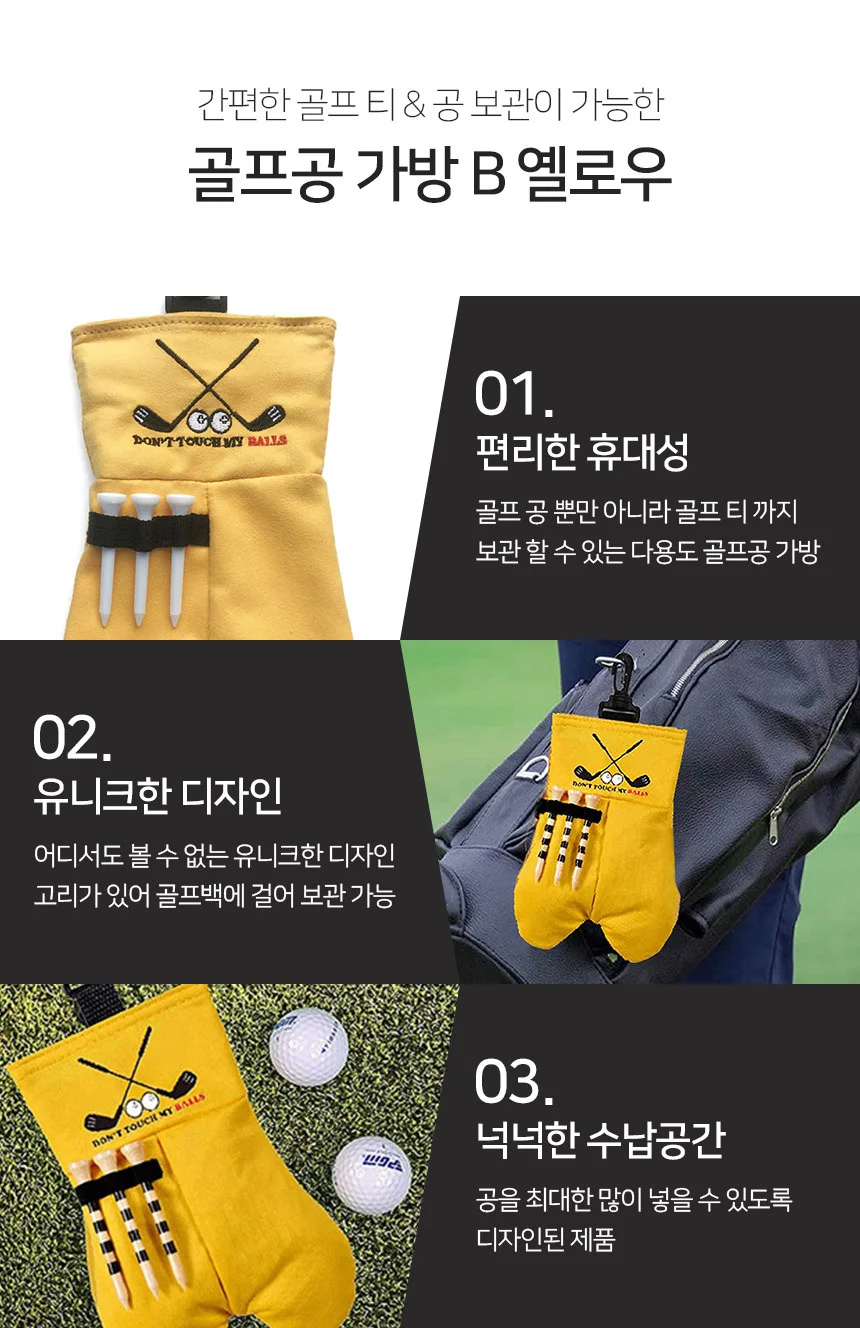 골프공 가방 옐로우 볼케이스 골프공주머니 상세5