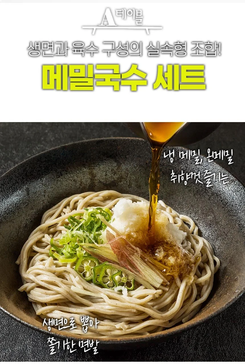 메밀국수 냉모밀 비빔 반반 세트 12인분 상세1