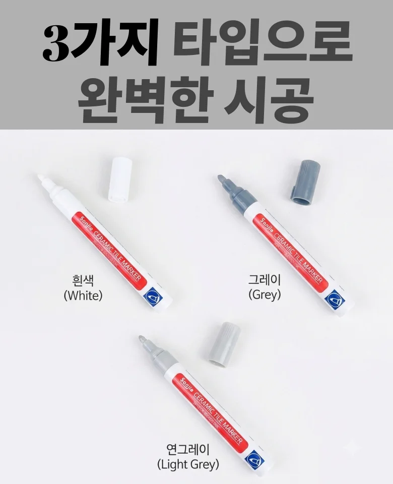 르웰느 방수 줄눈 마커펜 쉬운셀프 틈새 곰팡이 흔적 상세2