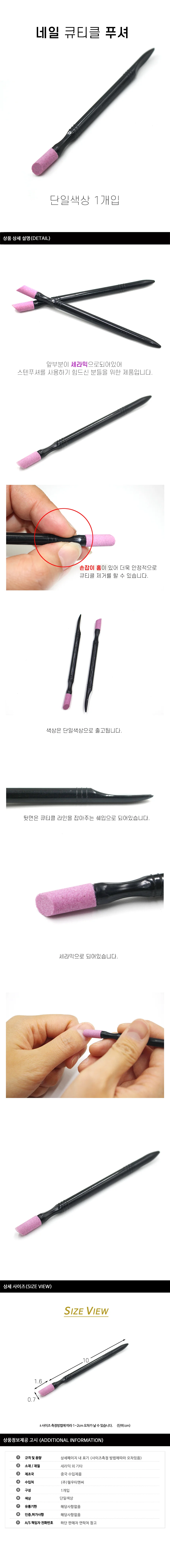 큐티클푸셔 네일푸셔 손톱정리 네일케어도구 상세1