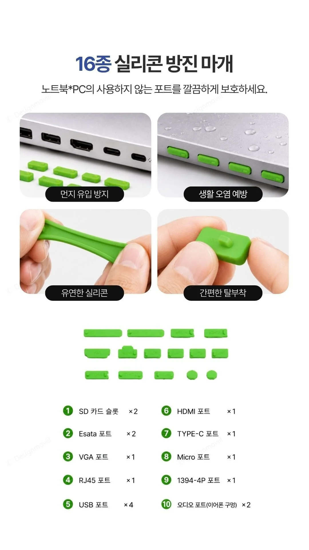 노트북 방진마개 실리콘 16종 단자 포트 보호캡 상세4