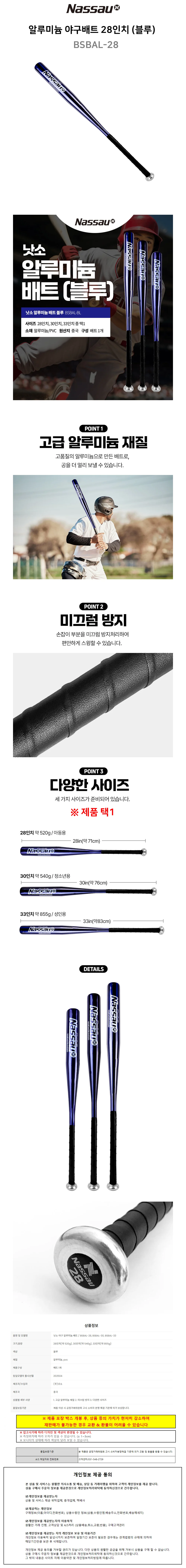 낫소 야구배트 알루미늄 배트 28in 아동용 (블루) (BSBAL-28) 상세1