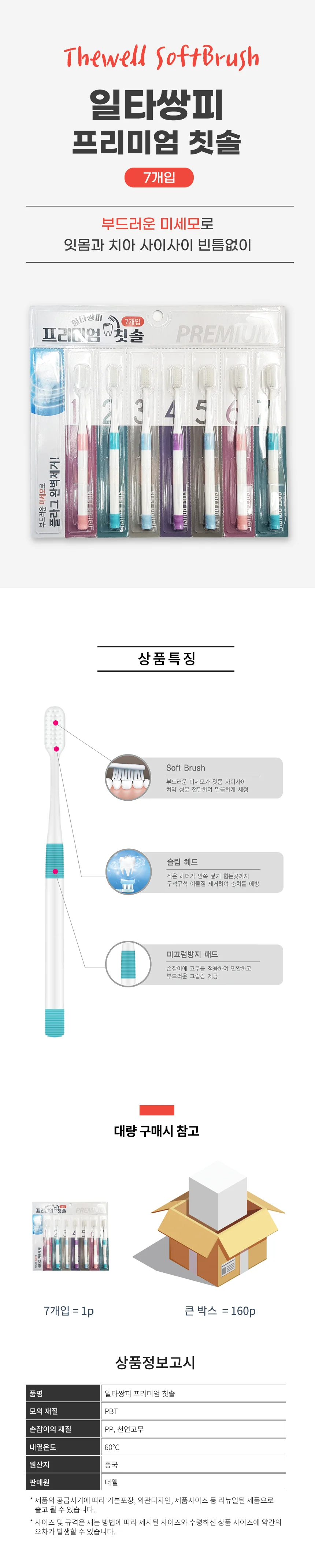 미세모 칫솔세트 7개입 부드러운모 칫솔 3개 세트 상세2