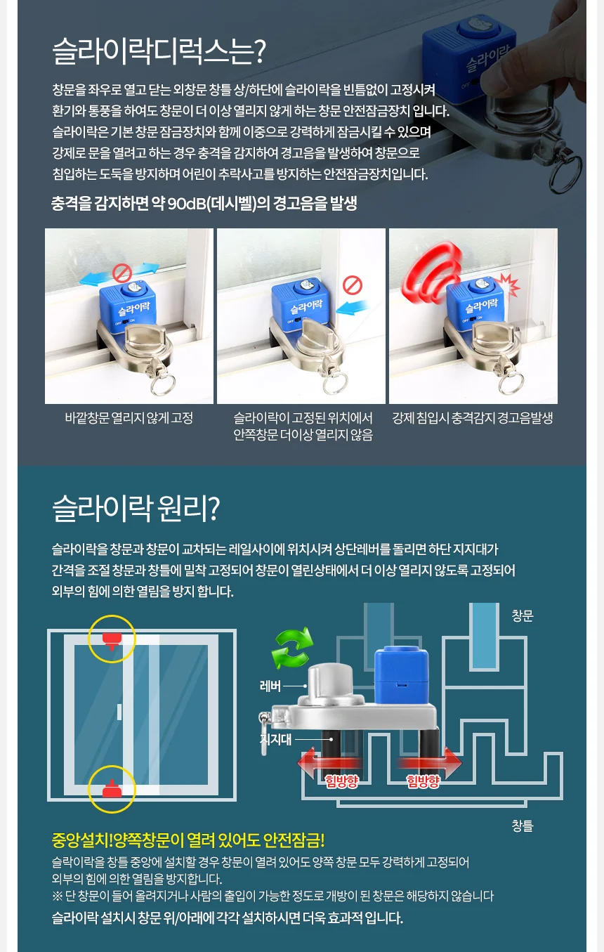 슬라이락 디럭스 베란다 창문 아파트 잠금 장치 장금 창문틀 상세2