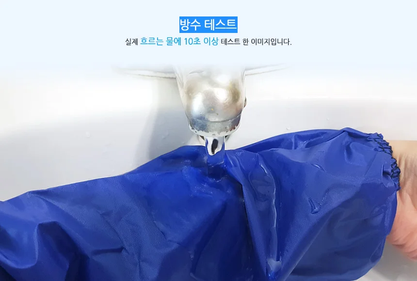 2P 방수 팔토시 업소주방용방수토시 쿨토시 미술팔토시 상세4