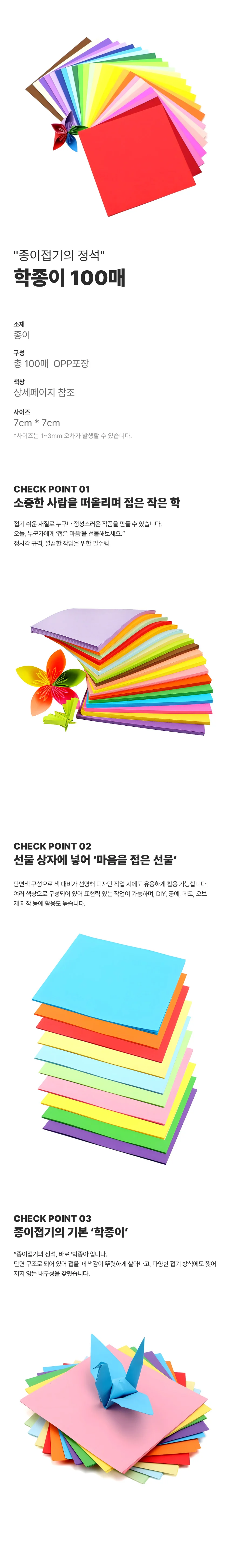학종이 100매 종이접기 상세1