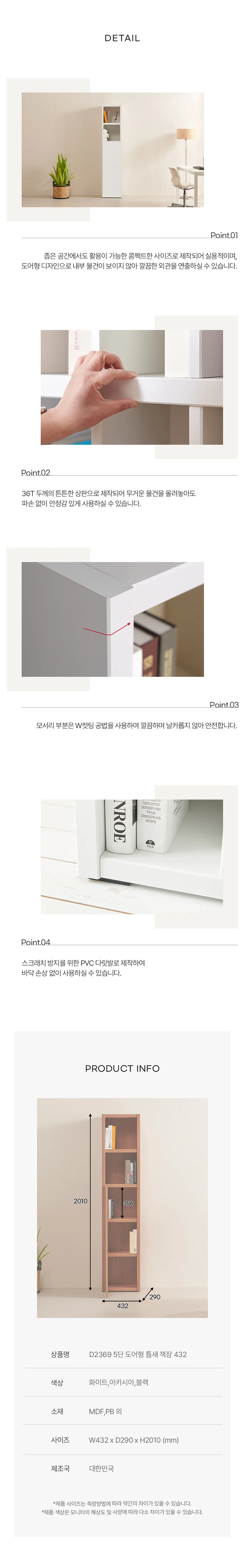 디포랙 5단 도어형 틈새 책장 432 상세4