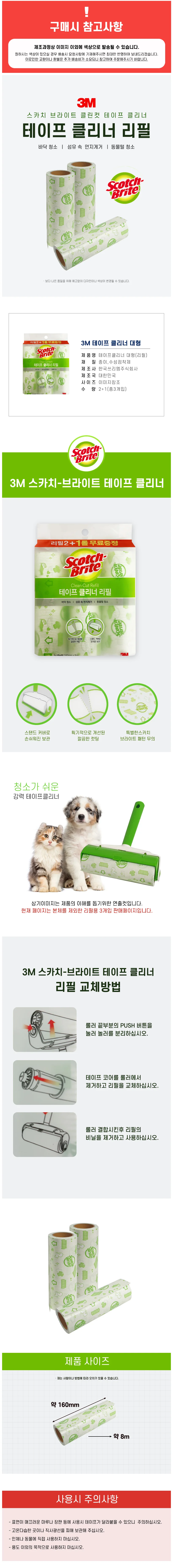 테이프 클리너 리필 대형 먼지제거 청소롤 3M 상세1