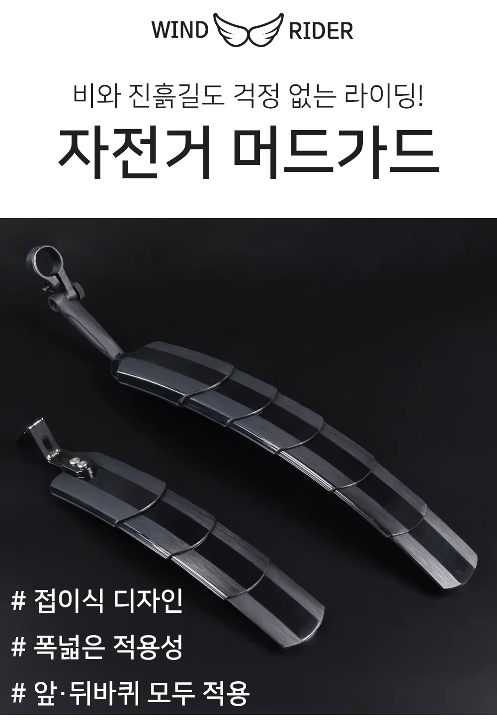 자전거머드가드 로드자전거물받이 로드자전거흙받이 자전거빗물받이 상세1