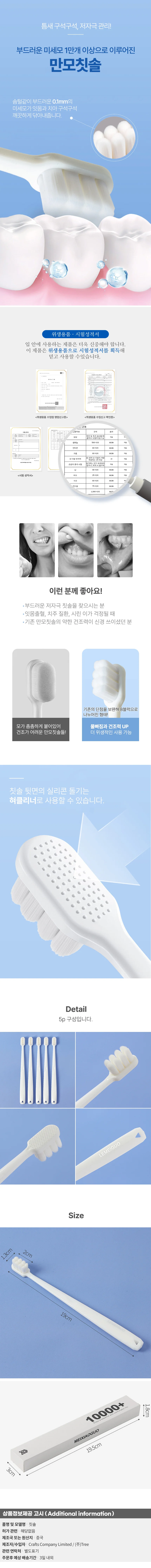 틈새케어 초미세 만모칫솔 5p세트(화이트) 상세1