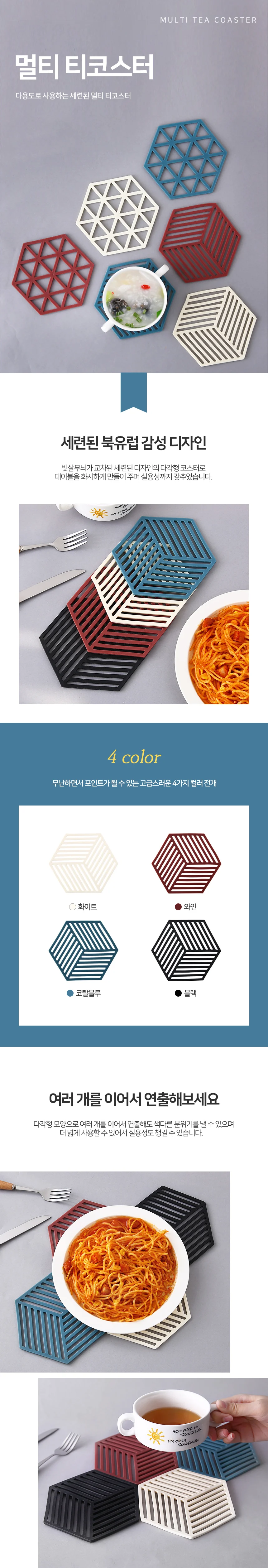 멀티 다용도 육각 티코스터 컵 냄비 카페 커피잔 받침 컵받침 차받침 냄비받침대 뜨거운냄비받침대 접시받 상세이미지