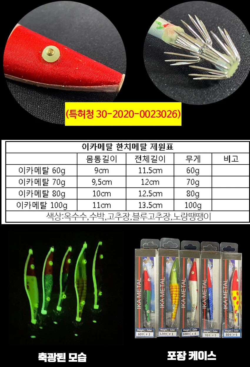 이카메탈 메탈에기 쭈꾸미낚시 60g 70g 80g 100g 120g 상세5