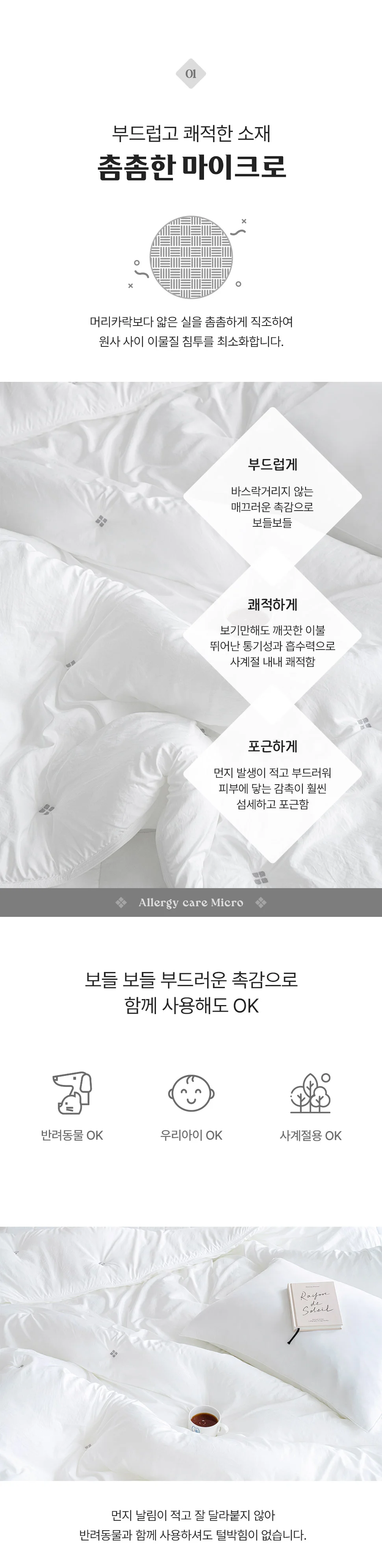 소소한습관 다이아나 극세사 슈퍼싱글 상세3