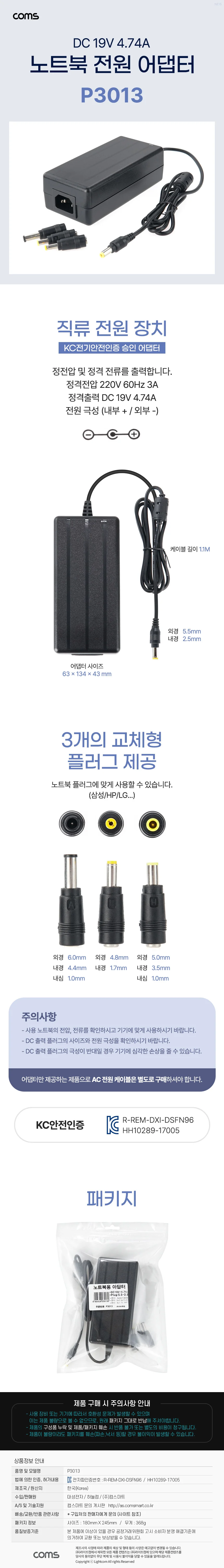 어댑터(5.5/2.5) 전원 4.74A 노트북 DC19V -COMS 상세1