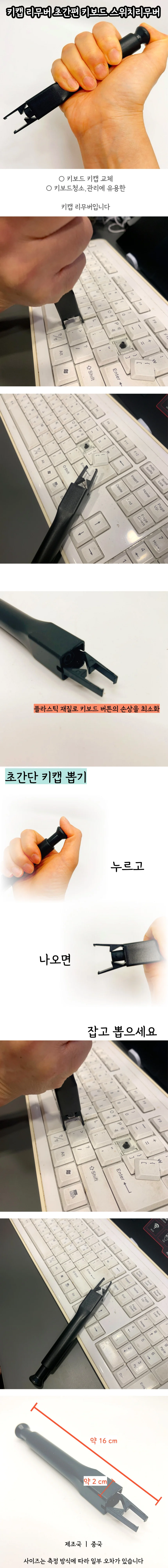 키캡 리무버 키보드 스위치리무버 PC방 상세1