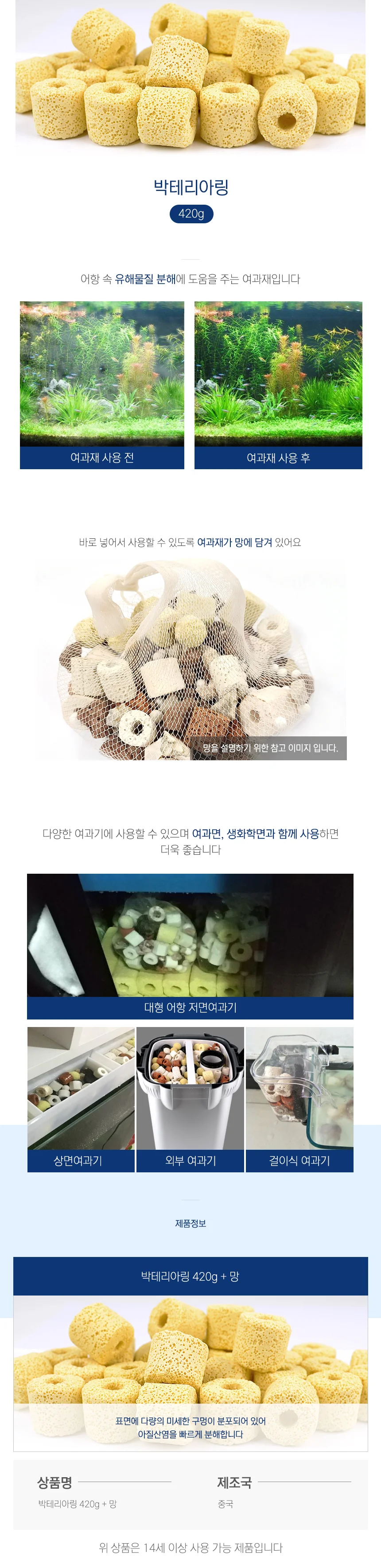어항 스펀지 여과재 망 어항박테리아 수족관박테리아 어항스폰지 상세1