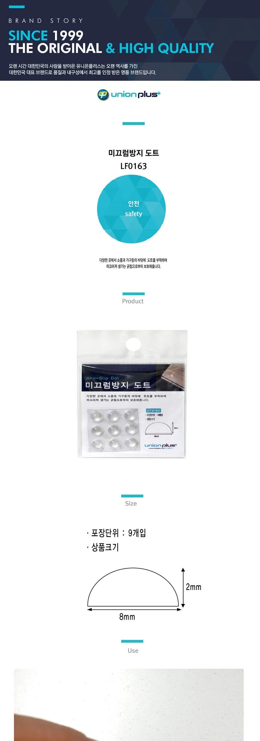 유니온플러스 미끄럼방지 도트 패드 원형 LF0 상세2