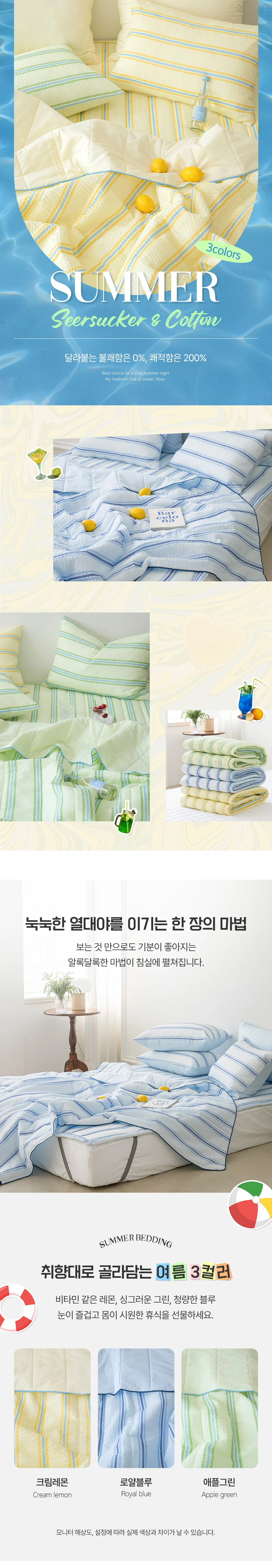 소소한습관 대량 밴딩카페트 캔디 순면 시어서커 상세2