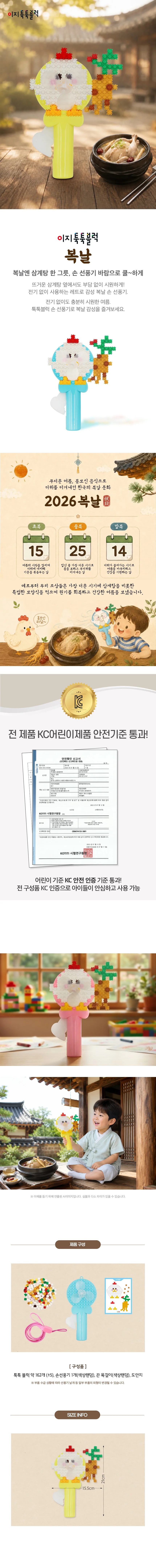 글로벌이지 이지툭툭블럭 복날 손선풍기 상세1