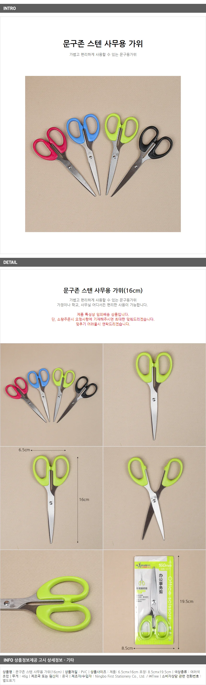 문구존 스텐 사무용 가위(16cm) / 문구가위 상세1