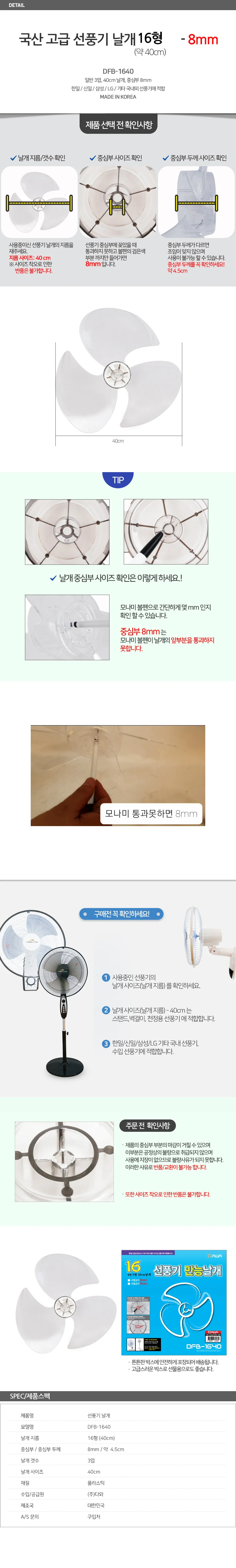 선풍기 부품 날개 교환형 리필 16형 상세1