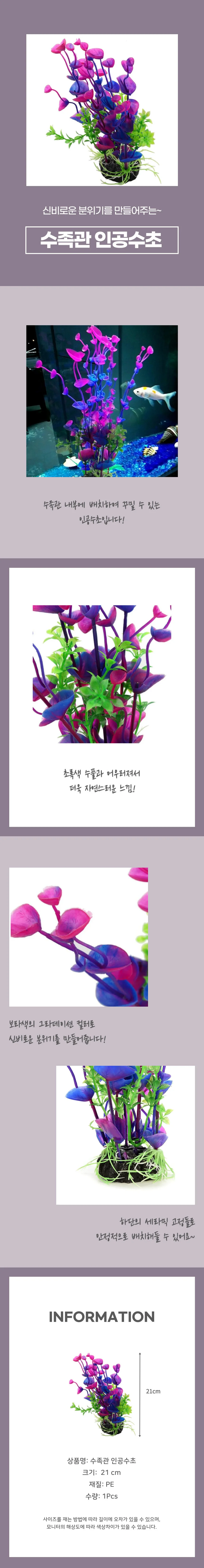 수족관 인공수초 상세4