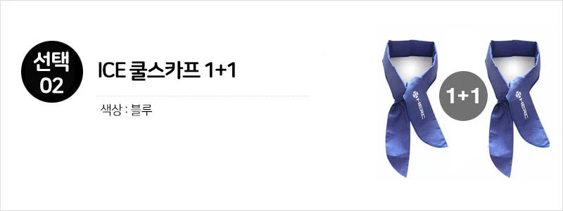 쿨링넥 아이스링 넥밴드 넥쿨러 넥쿨링 쿨링 쿨스카프 얼음목걸이 아이스 상세3