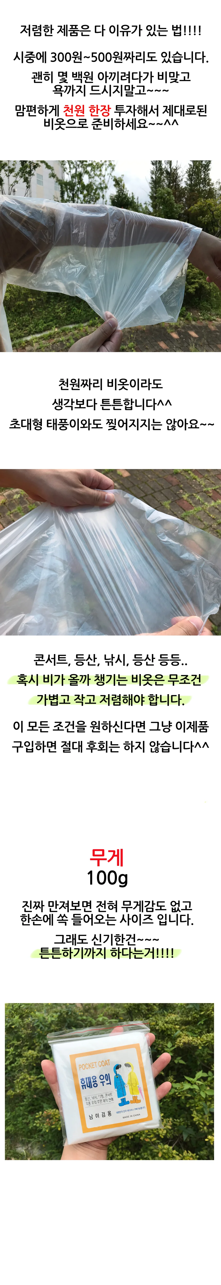 1회용 포켓 비옷 상세2