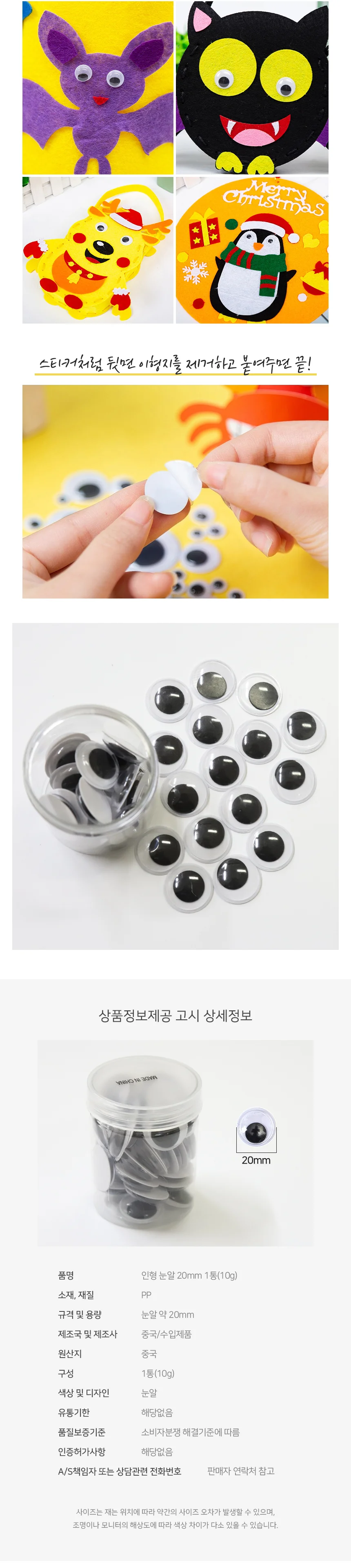 인형 눈알 20mm 1통(10g) 완구 스티커 눈알 상세3