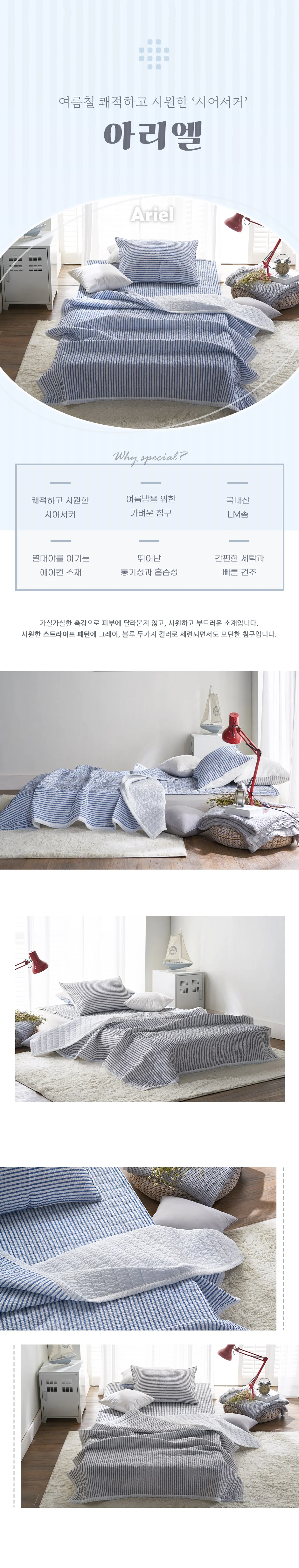 단품 홑이불 아리엘 시어서커 SS그레이 더크린 여름이불 상세1
