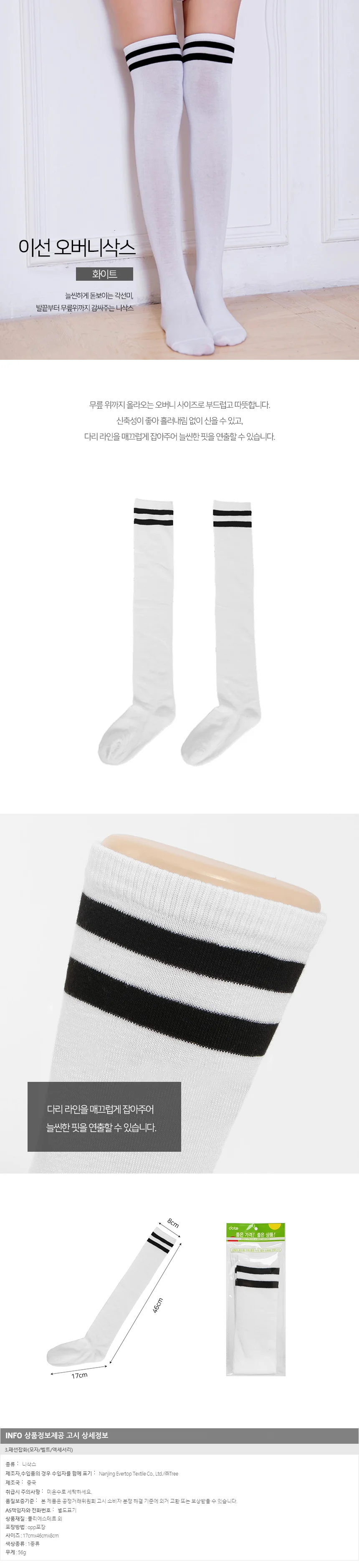 라인업 오버니 여성니삭스 / 롱 무릎양말 상세1