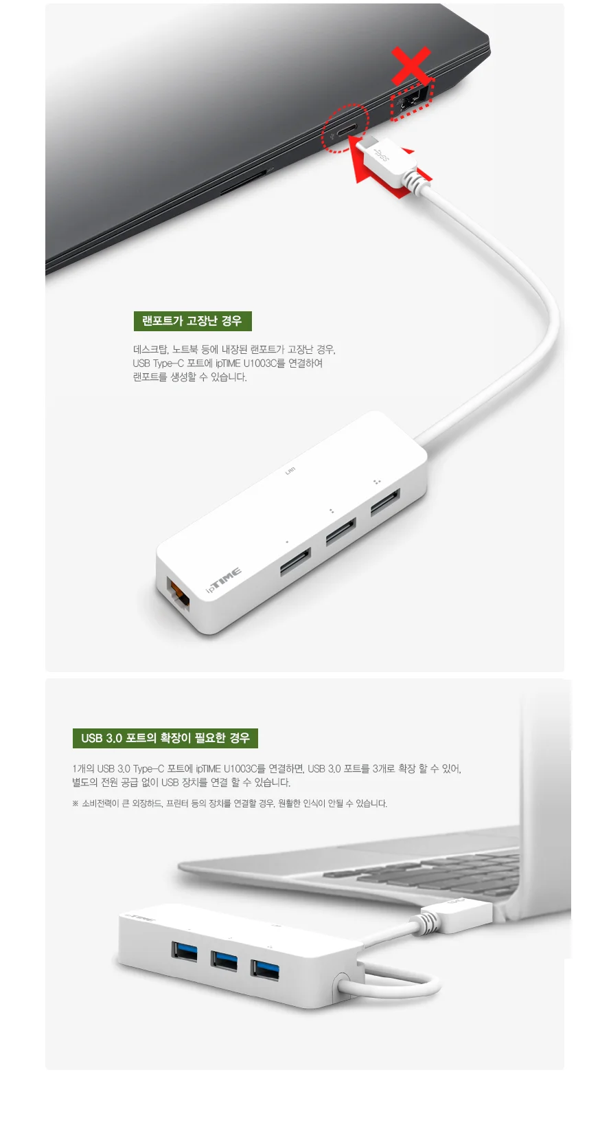 ipTIME U1003C 기가비트 C타입랜카드 3포트 USB3.0허브 상세3