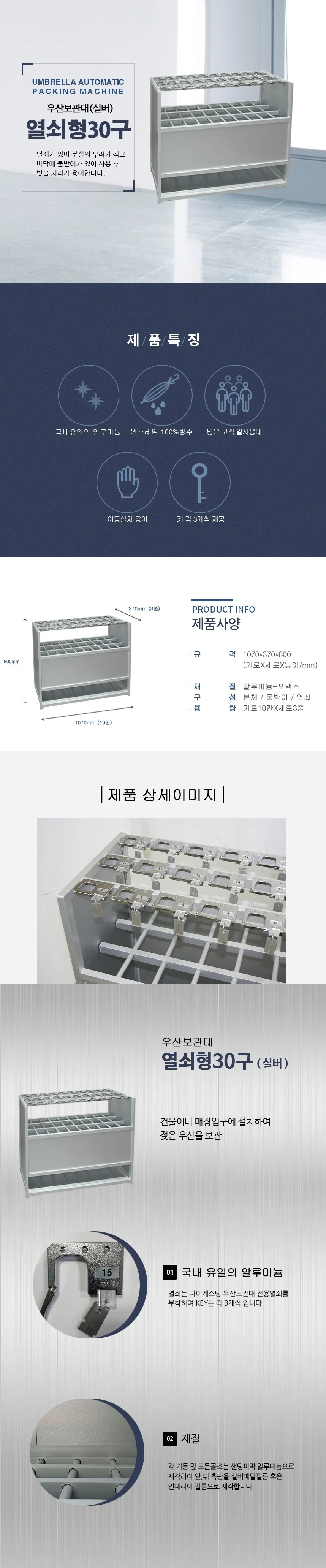 실버 우산 거치대 보관함 업소 우산 꽂이 열쇠형 30구 상세2