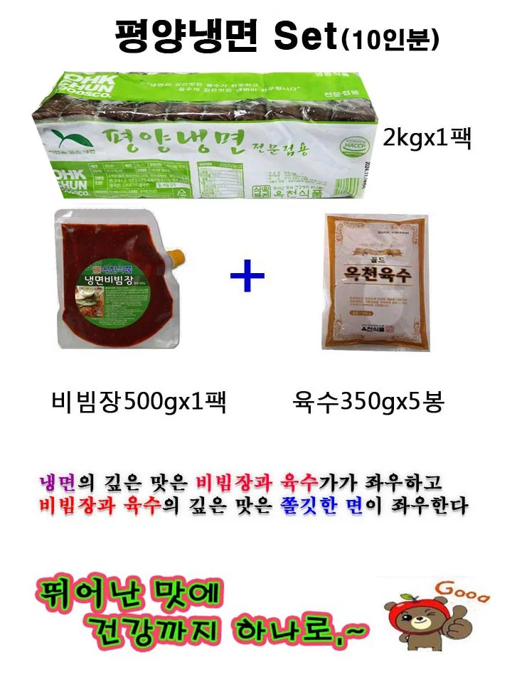 평양냉면2kg+비빔장500g+육수5봉-세트(10인분) 상세1