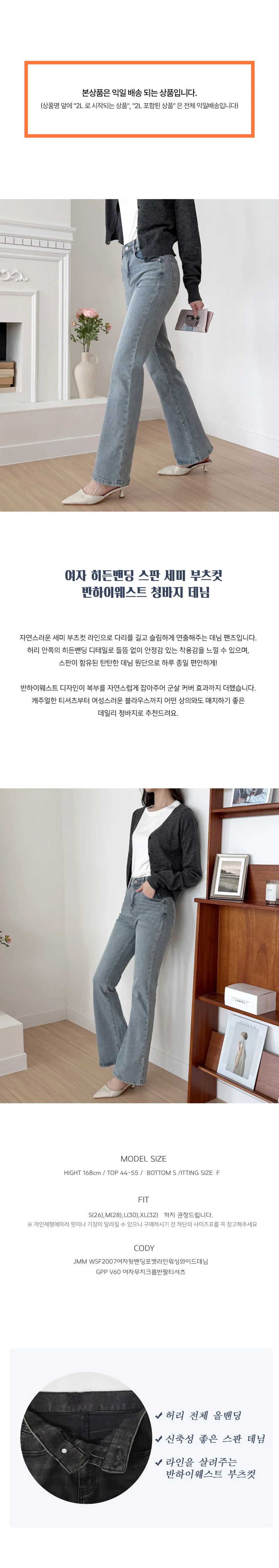 여성 부츠컷 데님 팬츠 스판 반하이웨스트 밴딩 청바지 세미 핏 상세1
