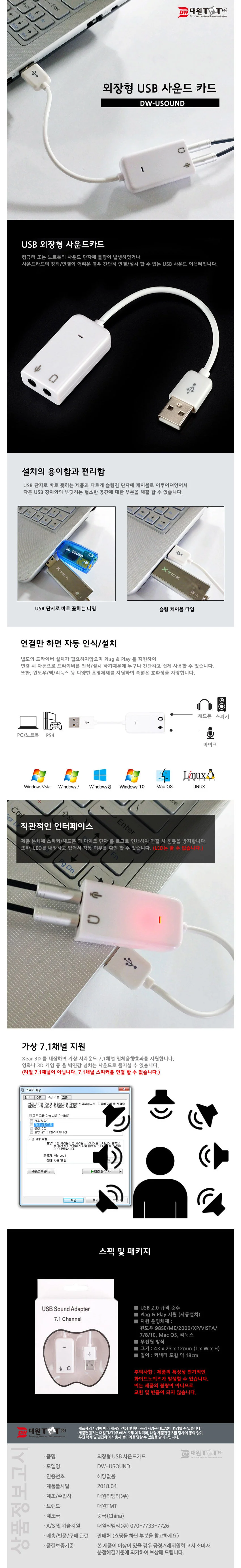 pc사운드카드 usb스피커단자 usb사운드단자 usb옥스잭 usb사운드카드 외장형 USB2.0 사운드 카드 상세1
