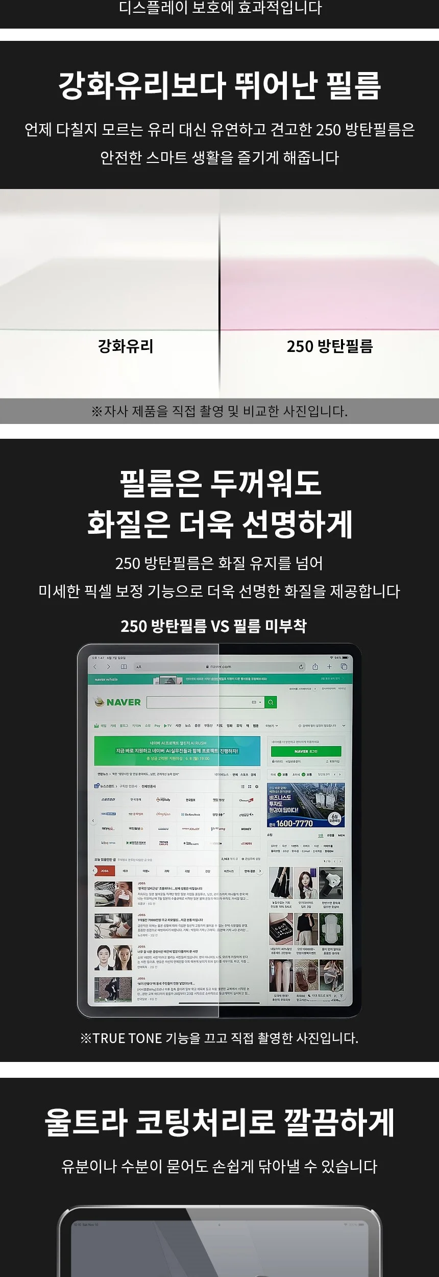 삼성 노트북5 15 방탄250 필름 1매 상세4