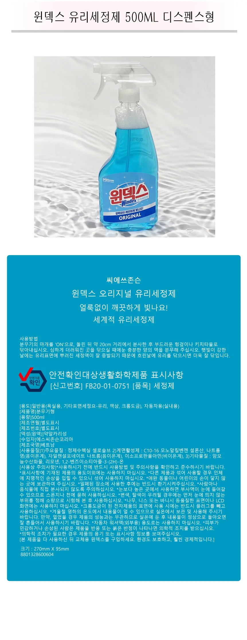 윈덱스 유리세정제 500ml 디스펜스형 -TJ 상세1