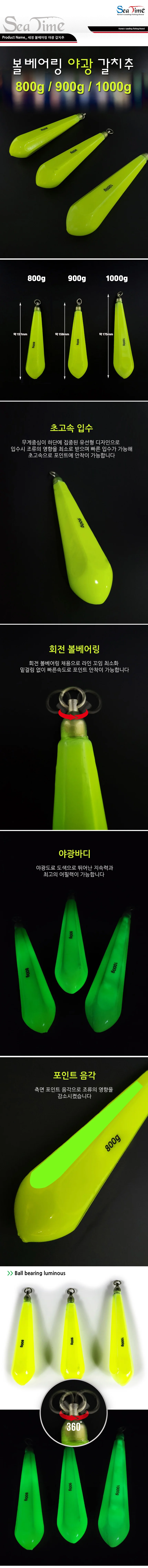 세정 볼베어링 야광 갈치추 800g 900g 1000g 상세1