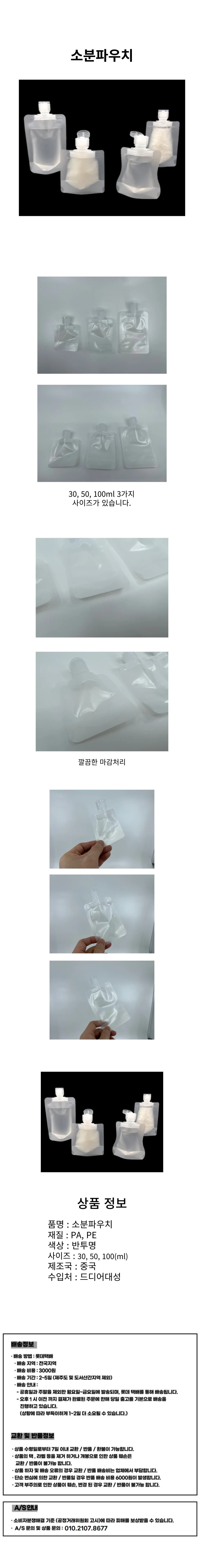다용도 소분파우치 공병 상세1