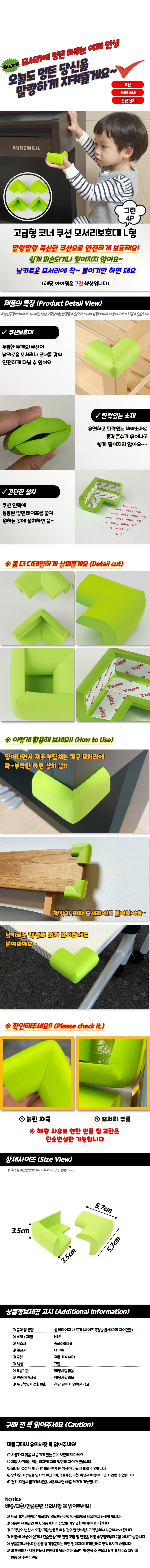 연두색 L자형 모서리 보호대 상세1