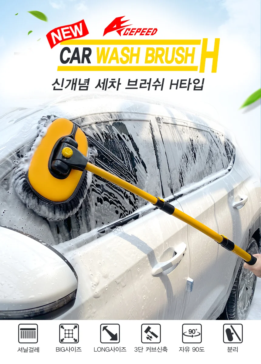 3S 세차밀대 세차걸레 세차용품 H타입 휘어진 디자인 상세2