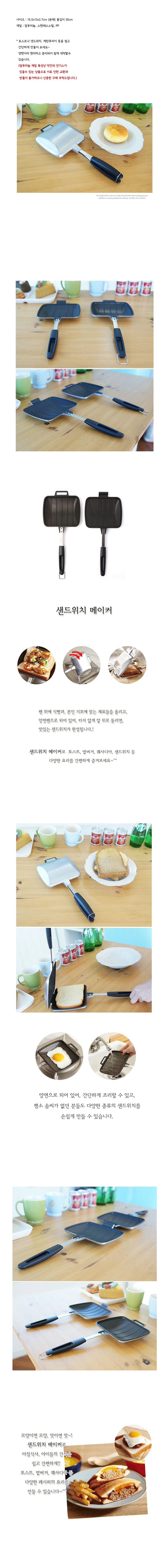 데미안 샌드위치 메이커 상세2