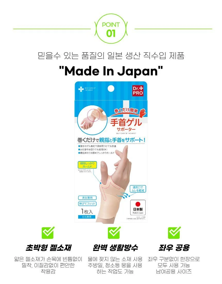 손목 수입 밴드 서포터 일본 젤 상세2