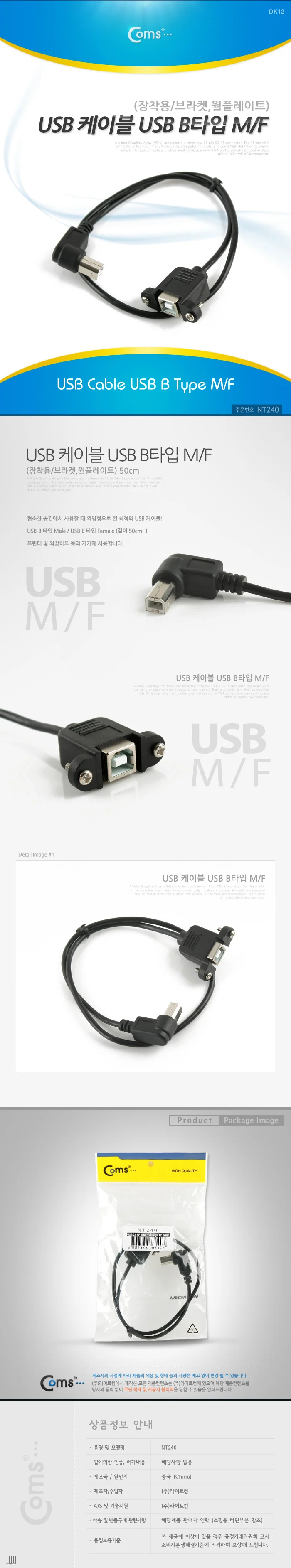 coms USB 케이블 USB B형 M F 장착용 브라켓 상세3