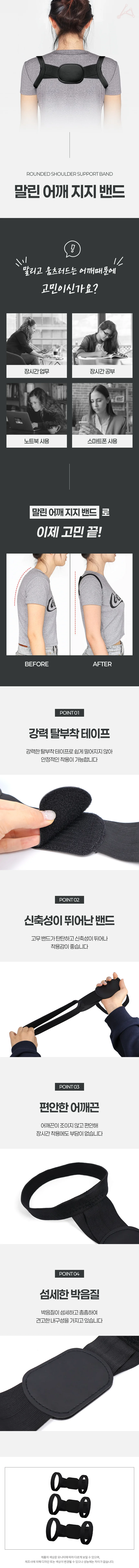 어깨지지대 어깨밴드 어깨고정밴드 자세교정 상세1