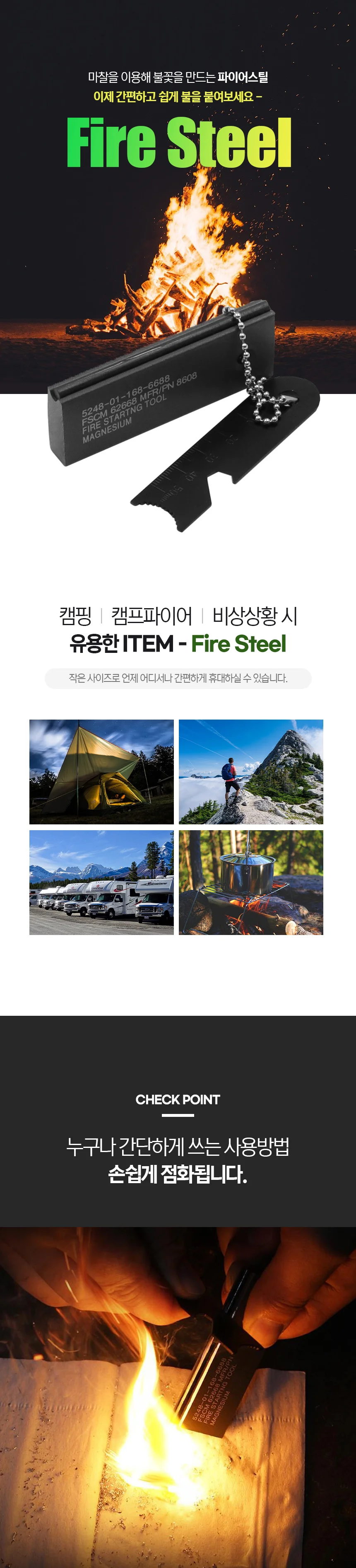 마그네슘 파이어 스틸 스타터 부싯돌 불꽃 점화 스틱 상세1